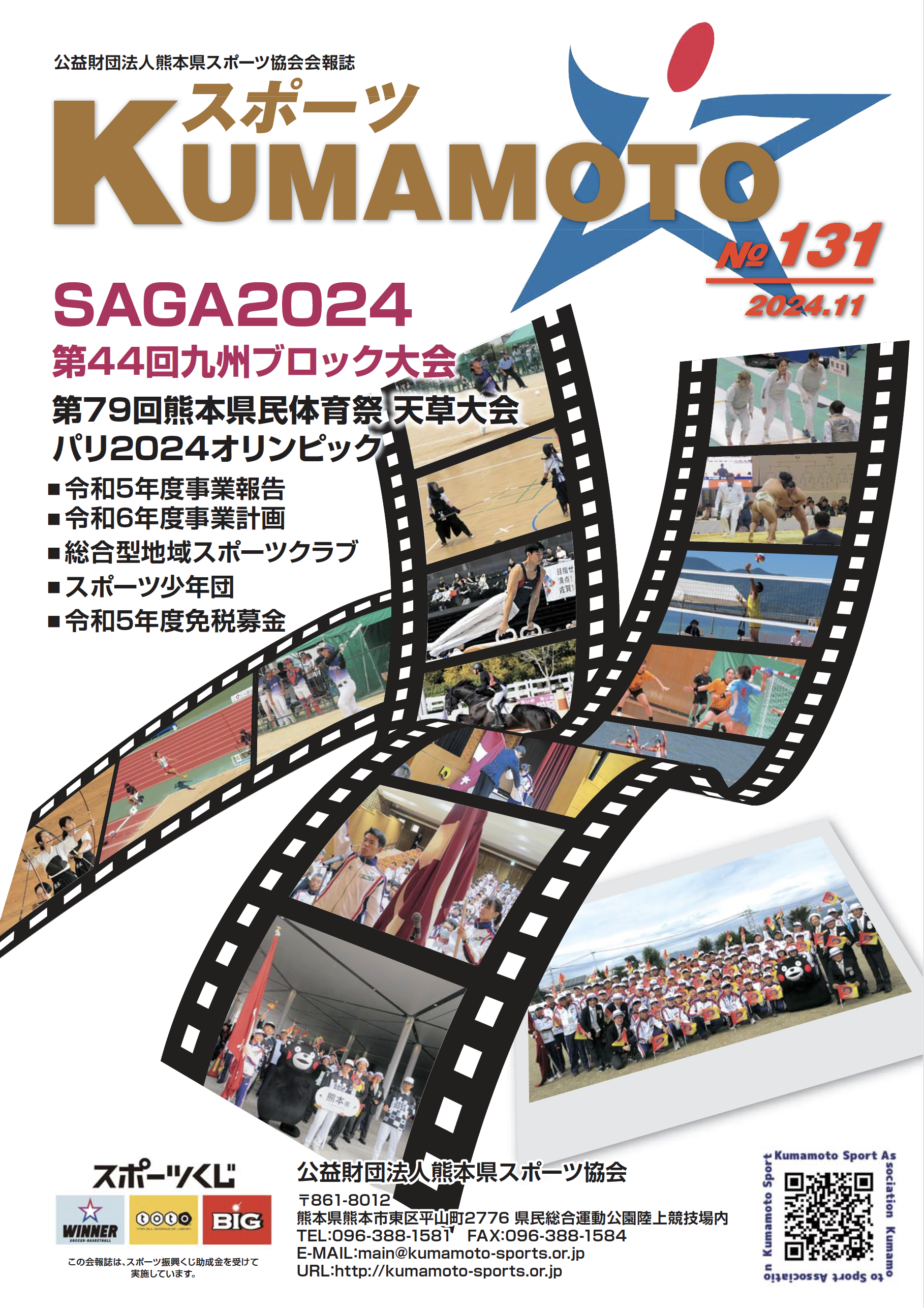 スポーツKUMAMOTO130号