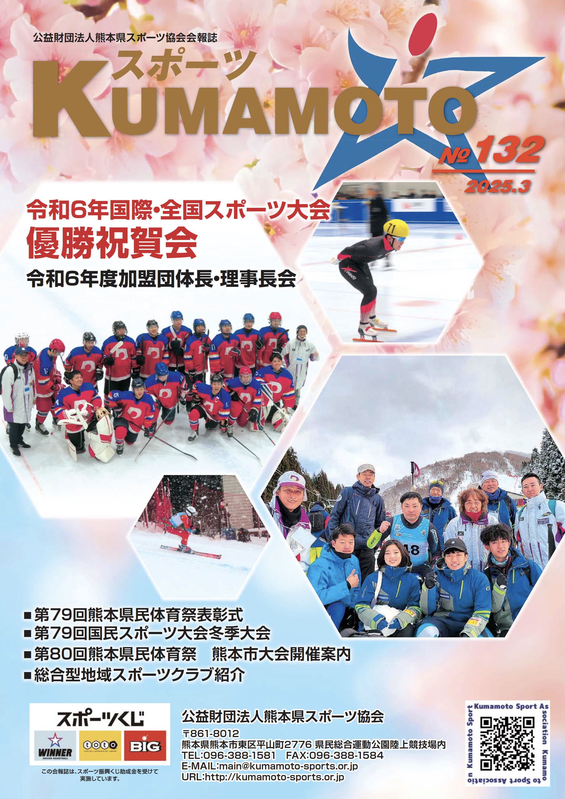 スポーツKUMAMOTO130号
