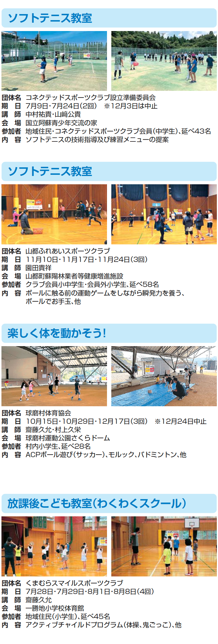 地域スポーツ振興「講師等派遣事業」