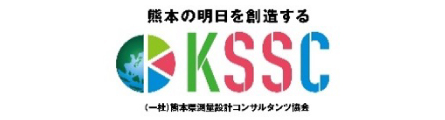 一般社団法人熊本県測量設計コンサルタンツ協会