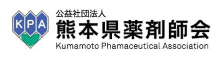 熊本県薬剤師会