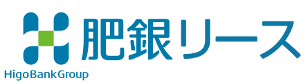 肥銀リース株式会社