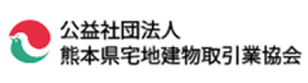 熊本県宅地建物取引業協会